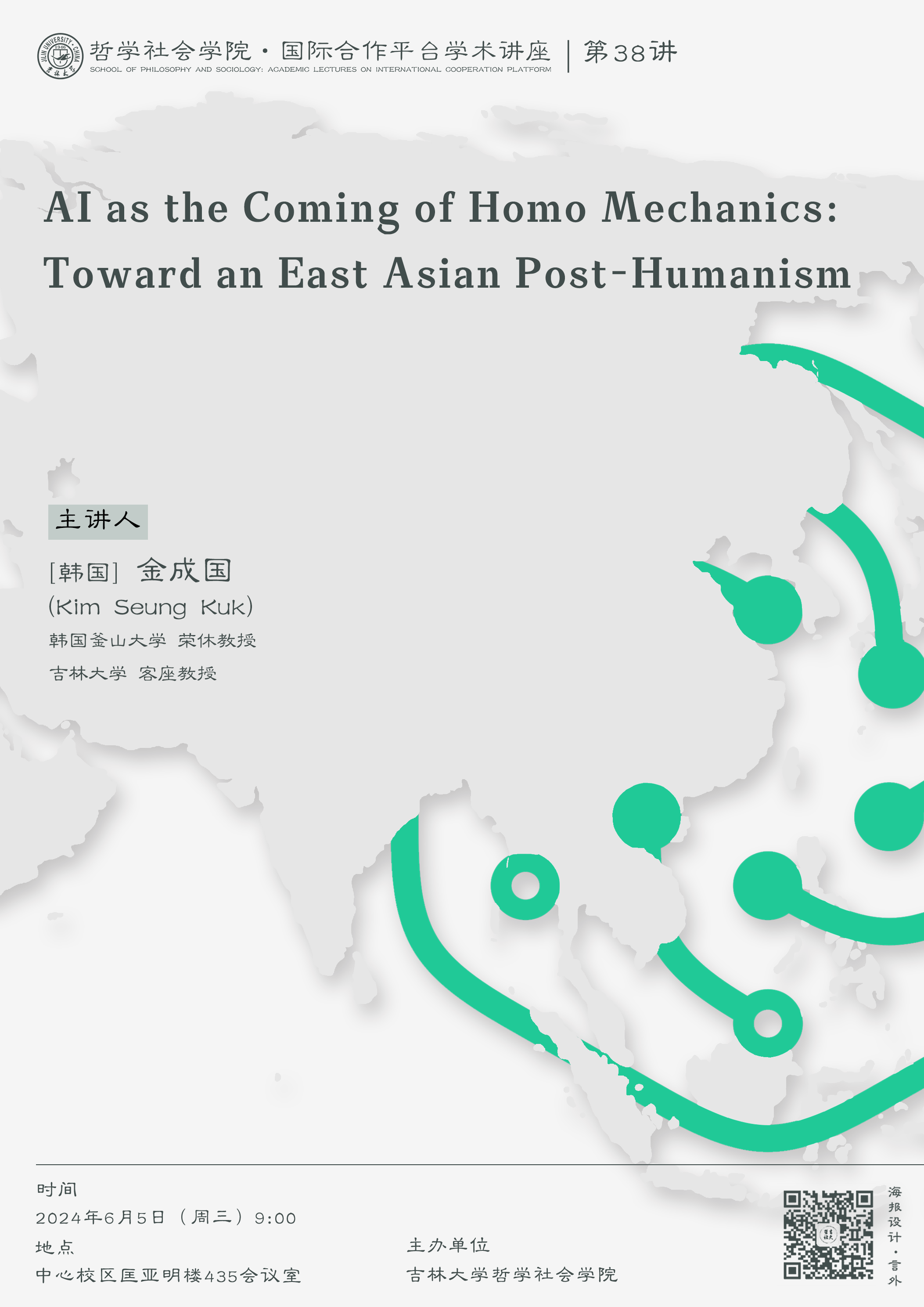【澳门太阳游戏网站官网版·国际合作平台学术讲座 第38讲】金成国：AI as the Coming of Homo Mechanics:Toward an East Asian Post-Humanism